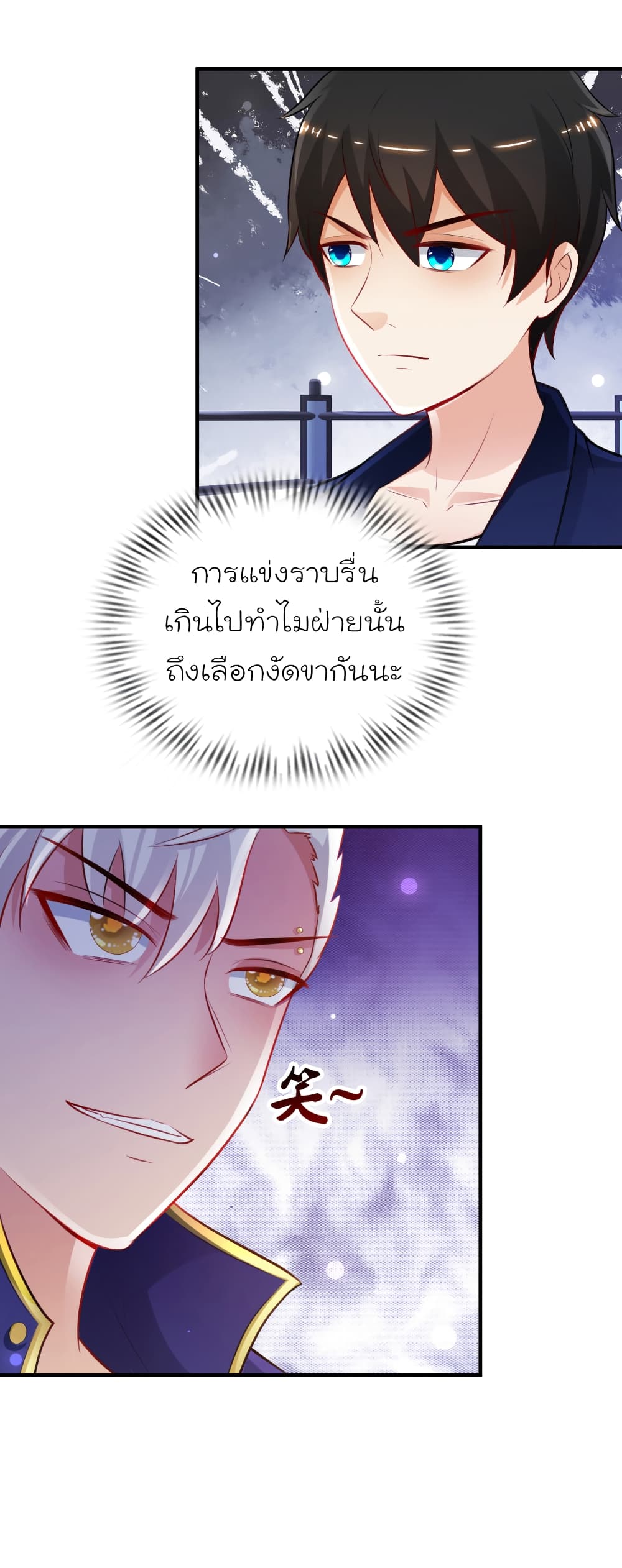 The Strongest Peach Blossom ตอนที่ 101 แปลไทย รูปที่ 28