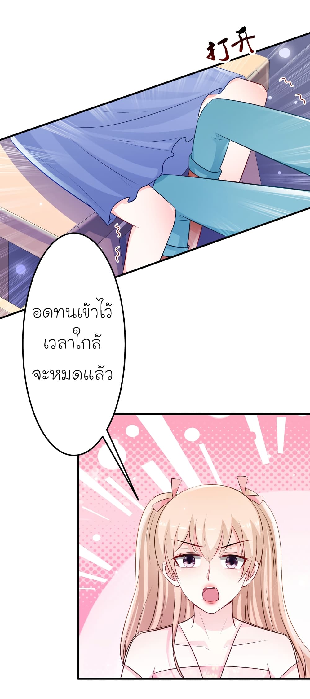 The Strongest Peach Blossom ตอนที่ 101 แปลไทย รูปที่ 32