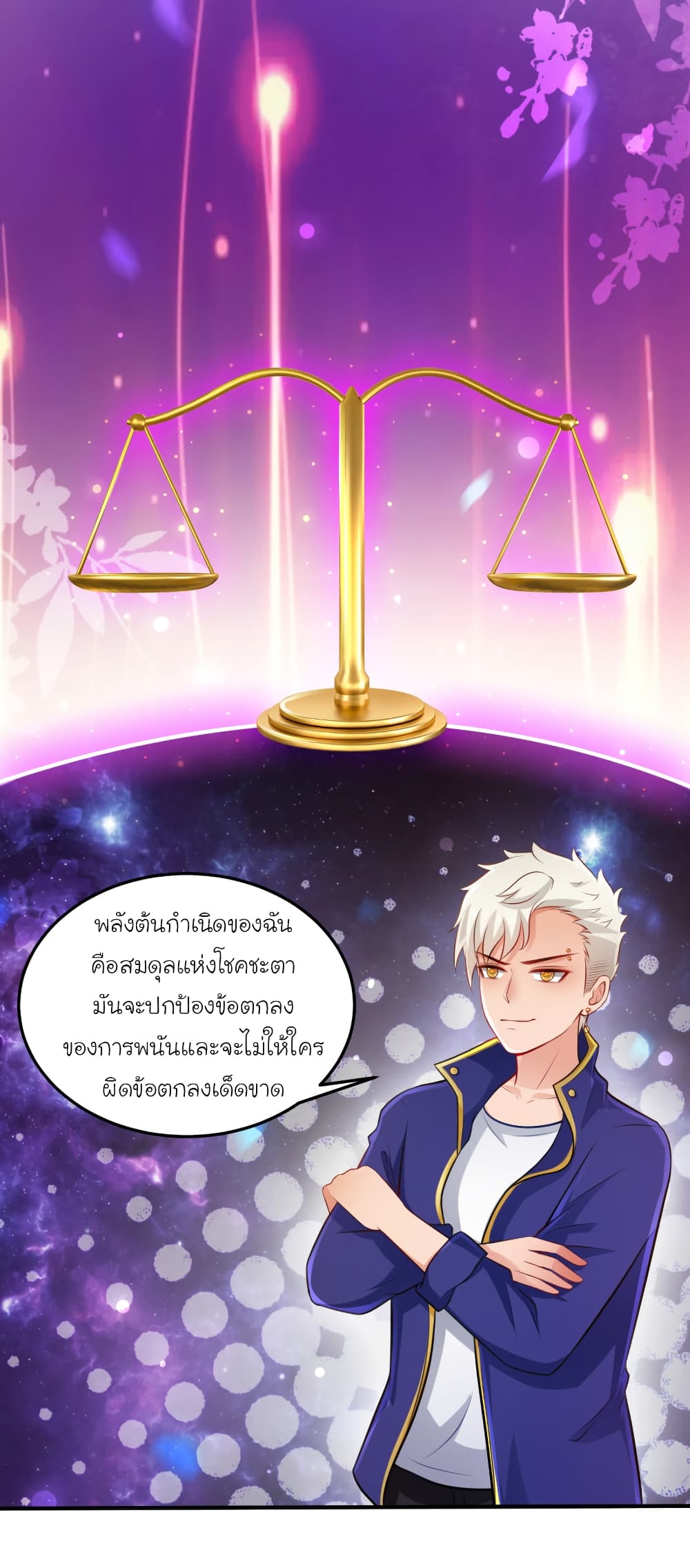 The Strongest Peach Blossom ตอนที่ 101 แปลไทย รูปที่ 4