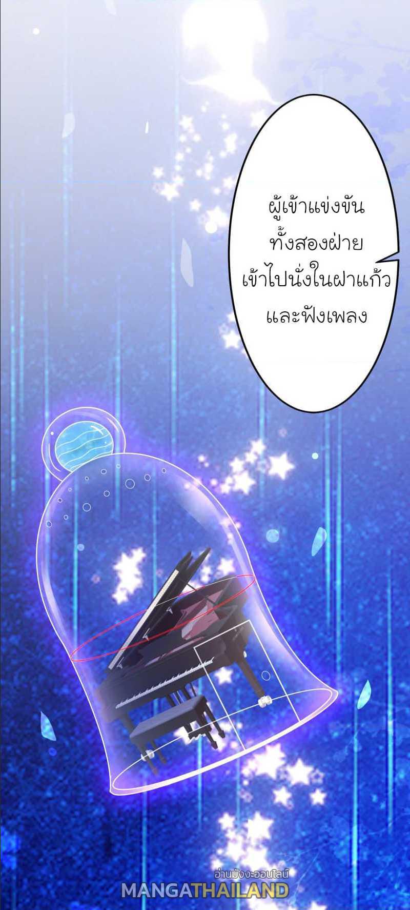 The Strongest Peach Blossom ตอนที่ 102 แปลไทย รูปที่ 14