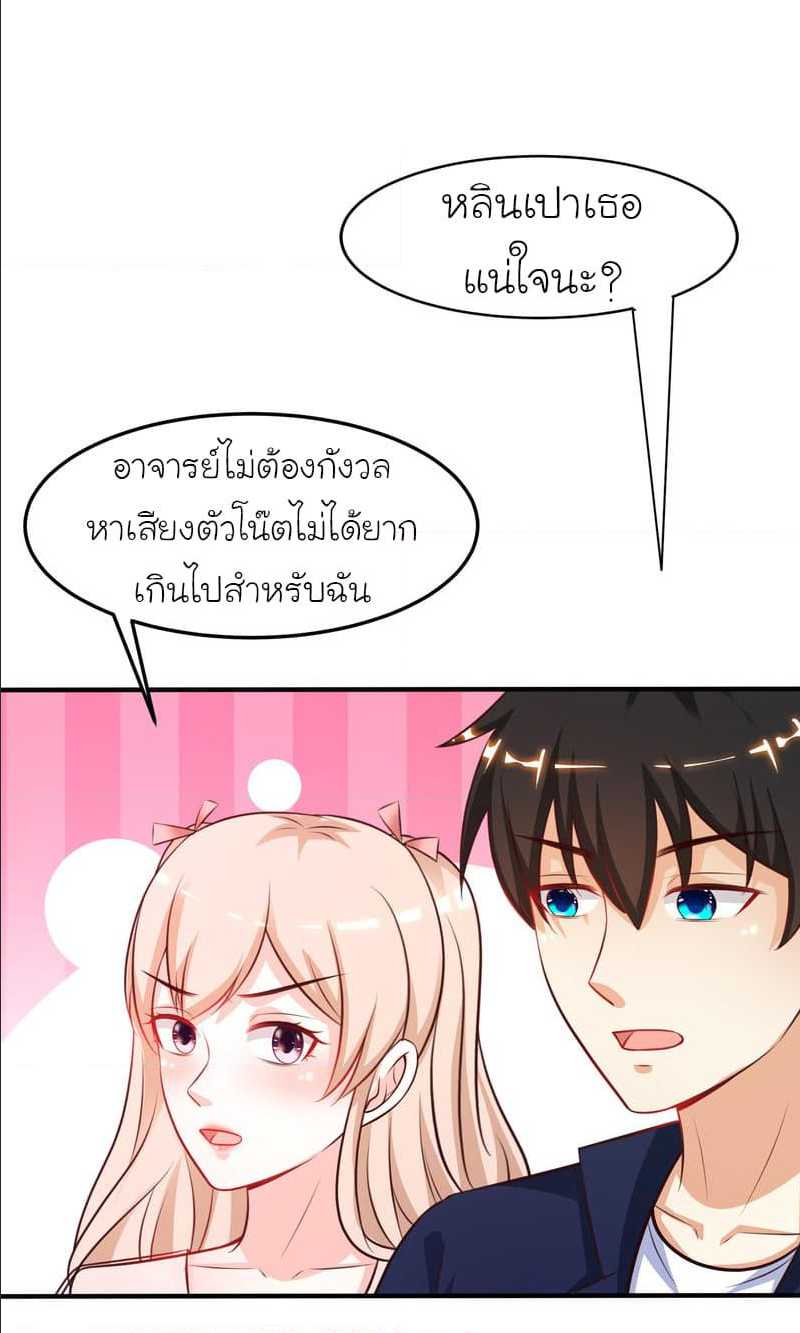 The Strongest Peach Blossom ตอนที่ 102 แปลไทย รูปที่ 19