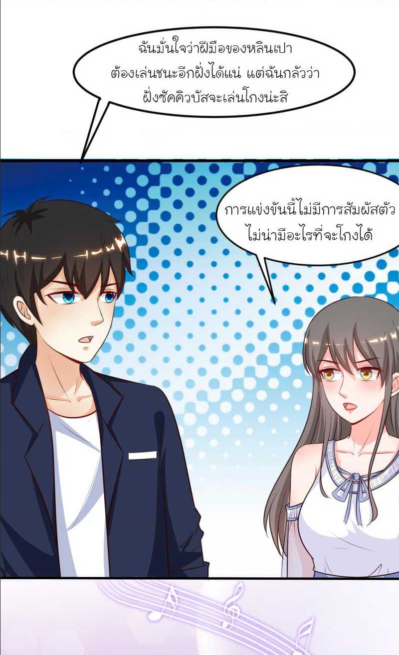 The Strongest Peach Blossom ตอนที่ 102 แปลไทย รูปที่ 27