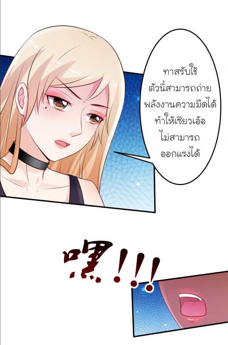 The Strongest Peach Blossom ตอนที่ 102 แปลไทย รูปที่ 4