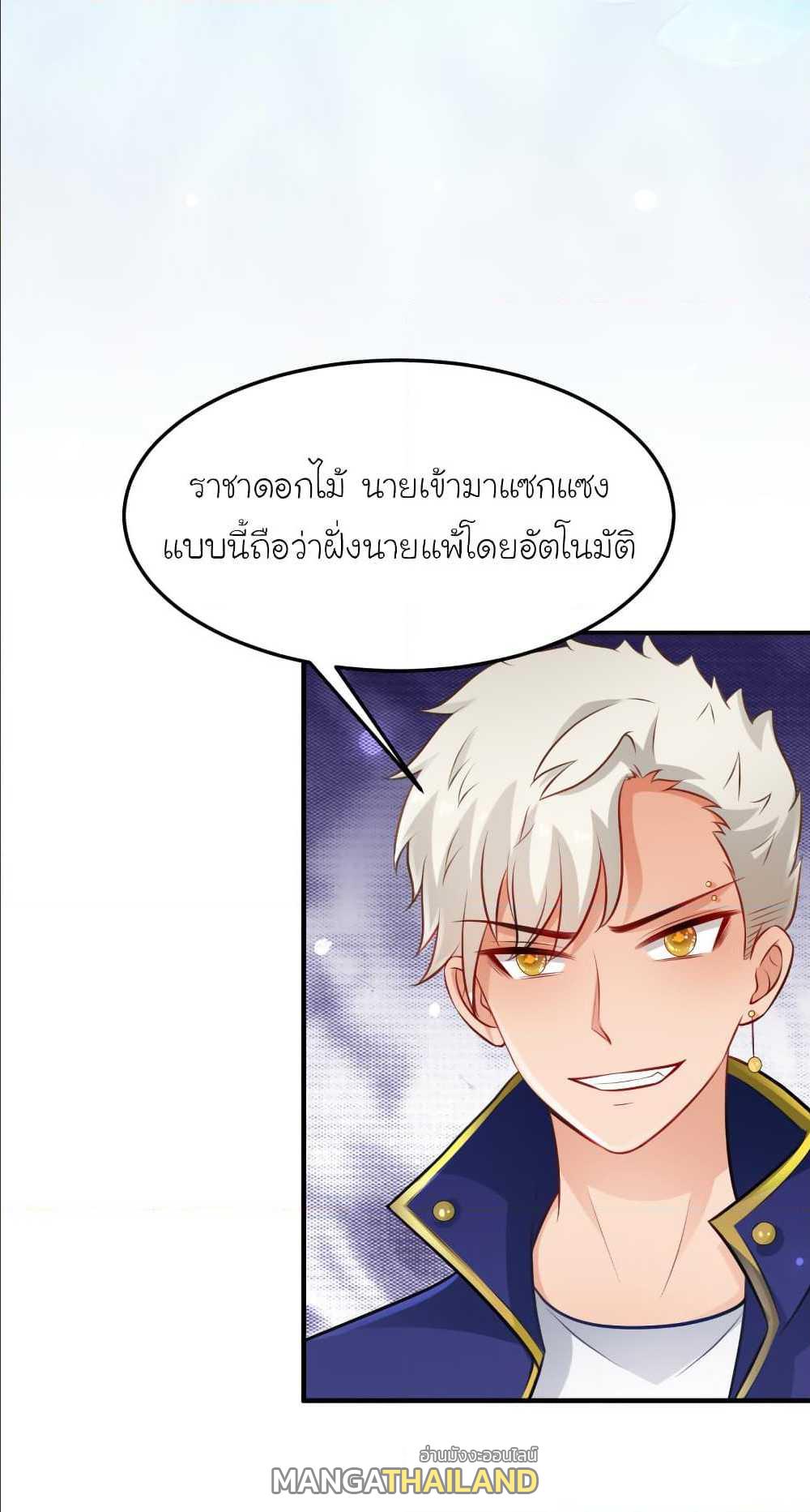 The Strongest Peach Blossom ตอนที่ 103 แปลไทย รูปที่ 10