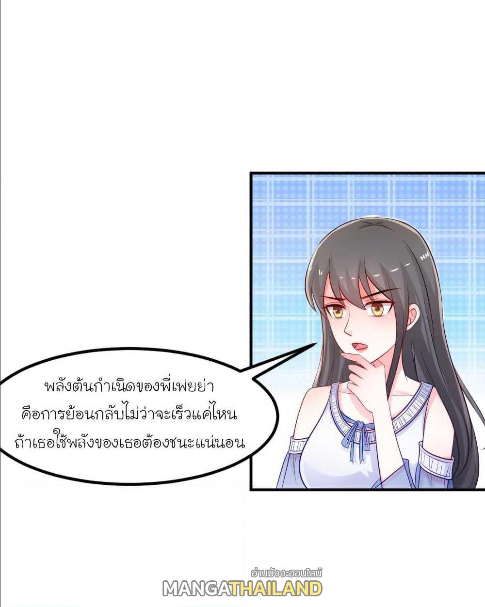 The Strongest Peach Blossom ตอนที่ 103 แปลไทย รูปที่ 18