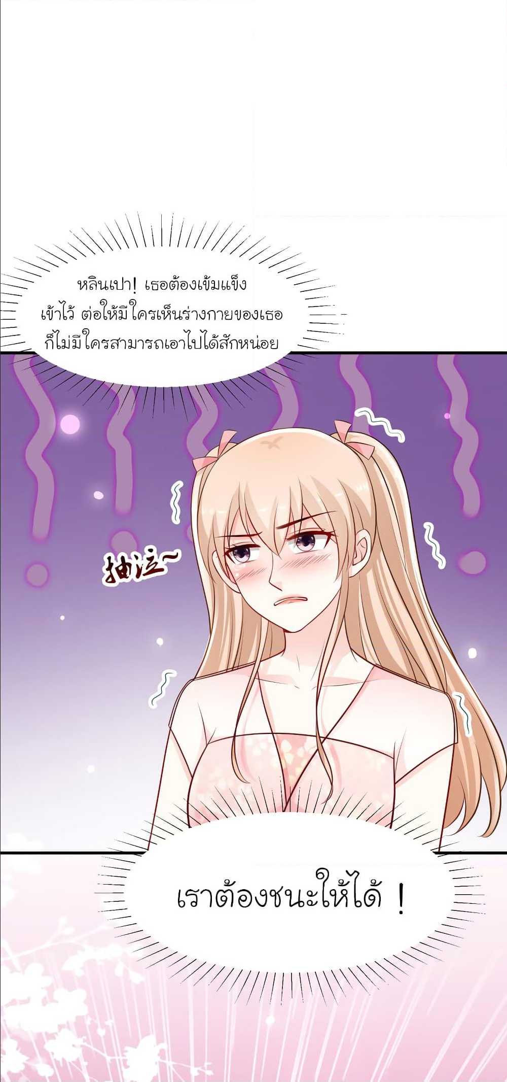 The Strongest Peach Blossom ตอนที่ 103 แปลไทย รูปที่ 4