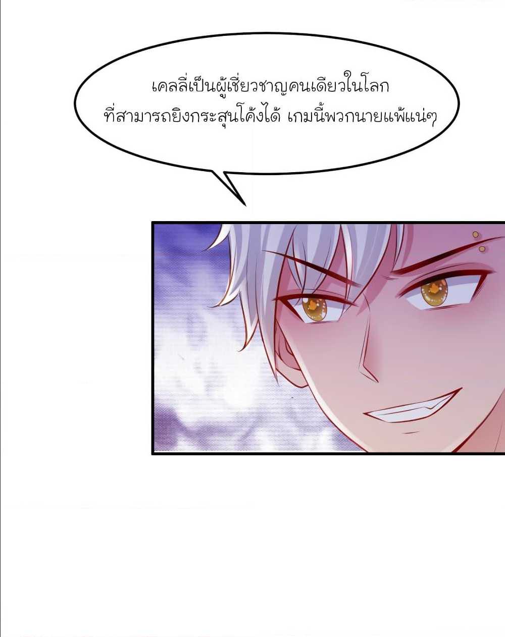 The Strongest Peach Blossom ตอนที่ 105 แปลไทย รูปที่ 17