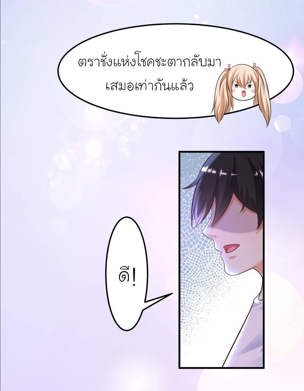 The Strongest Peach Blossom ตอนที่ 106 แปลไทย รูปที่ 11