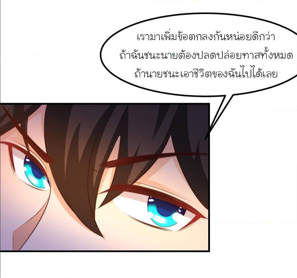 The Strongest Peach Blossom ตอนที่ 106 แปลไทย รูปที่ 16