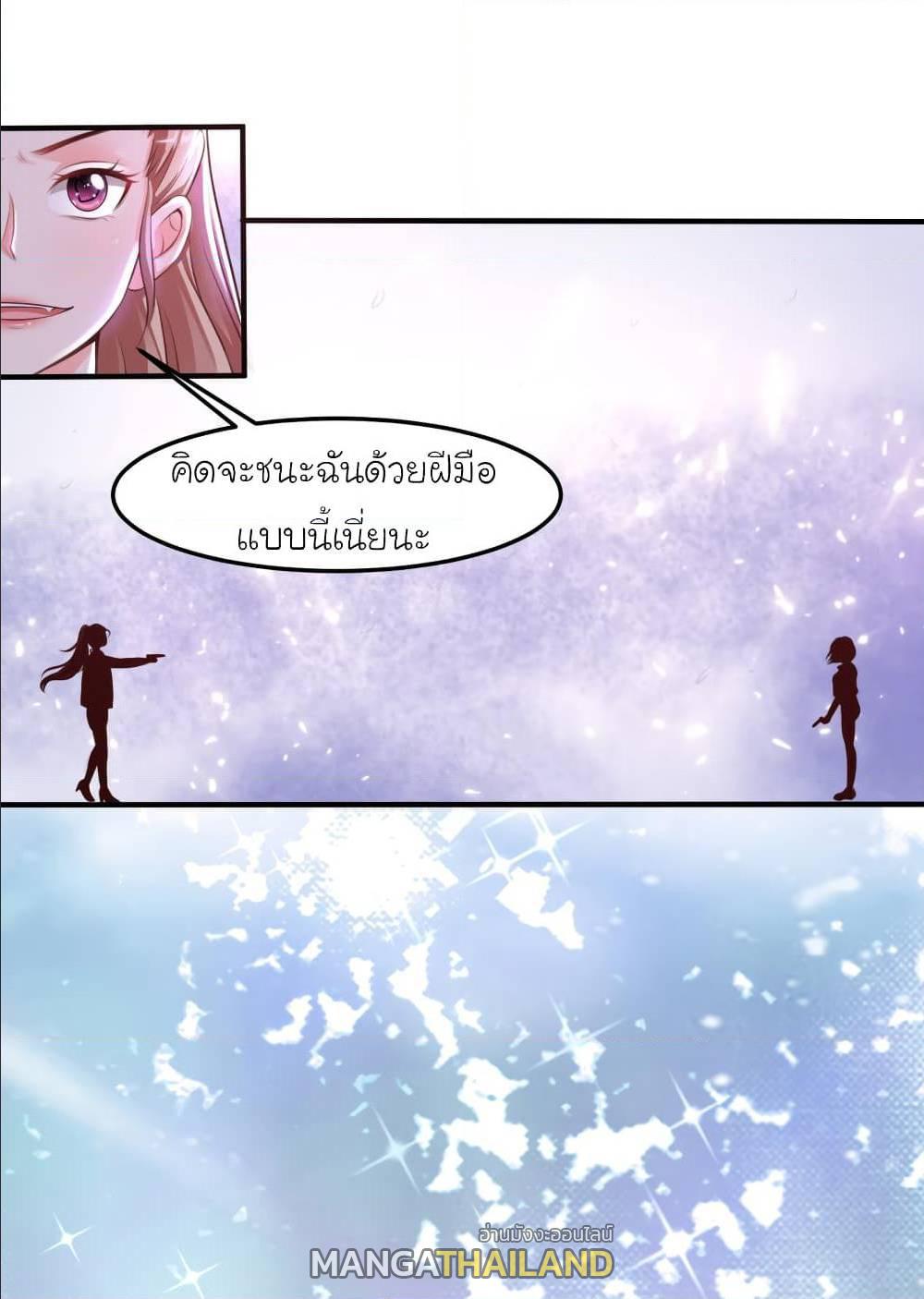 The Strongest Peach Blossom ตอนที่ 106 แปลไทย รูปที่ 2