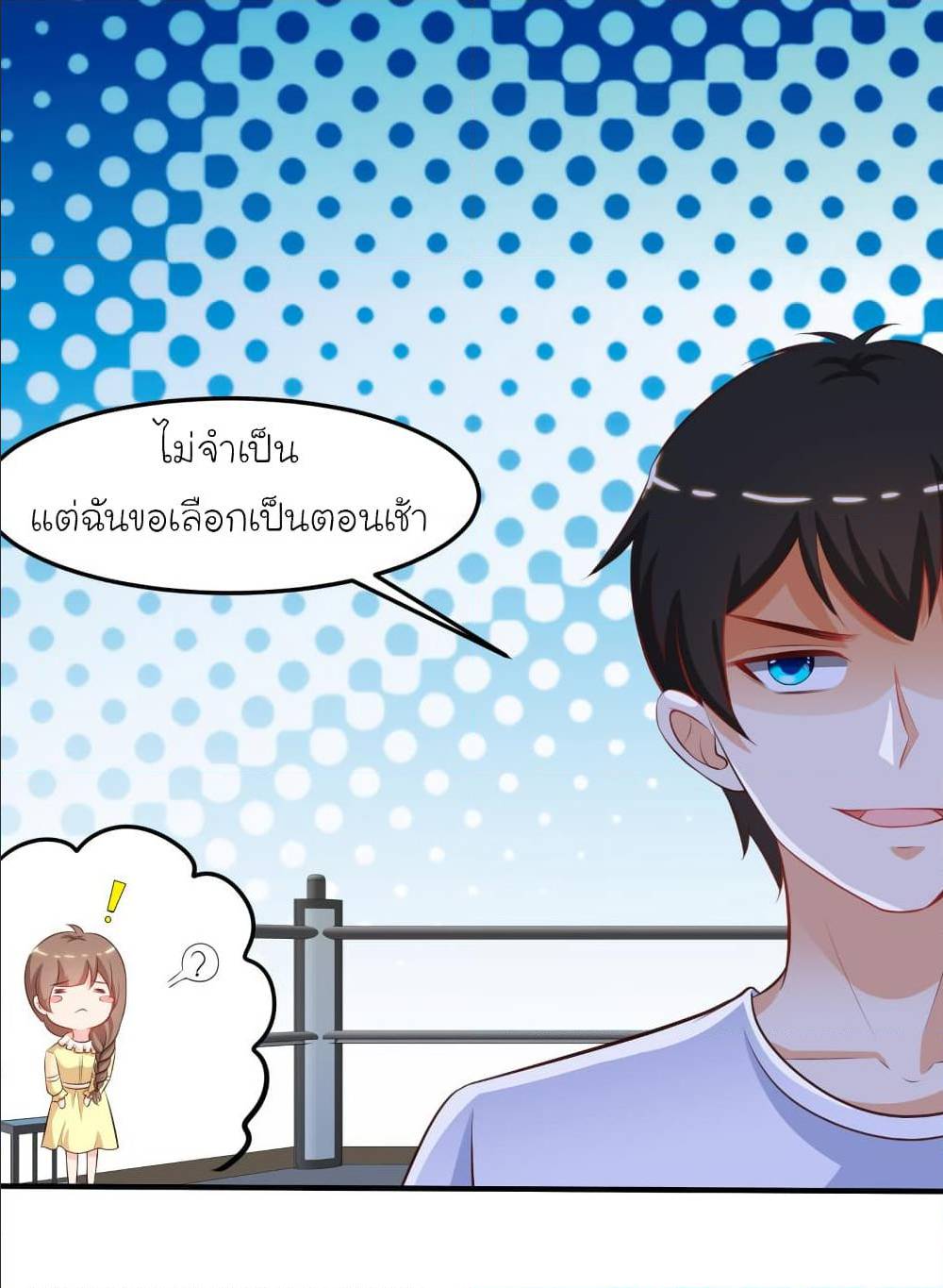 The Strongest Peach Blossom ตอนที่ 106 แปลไทย รูปที่ 23