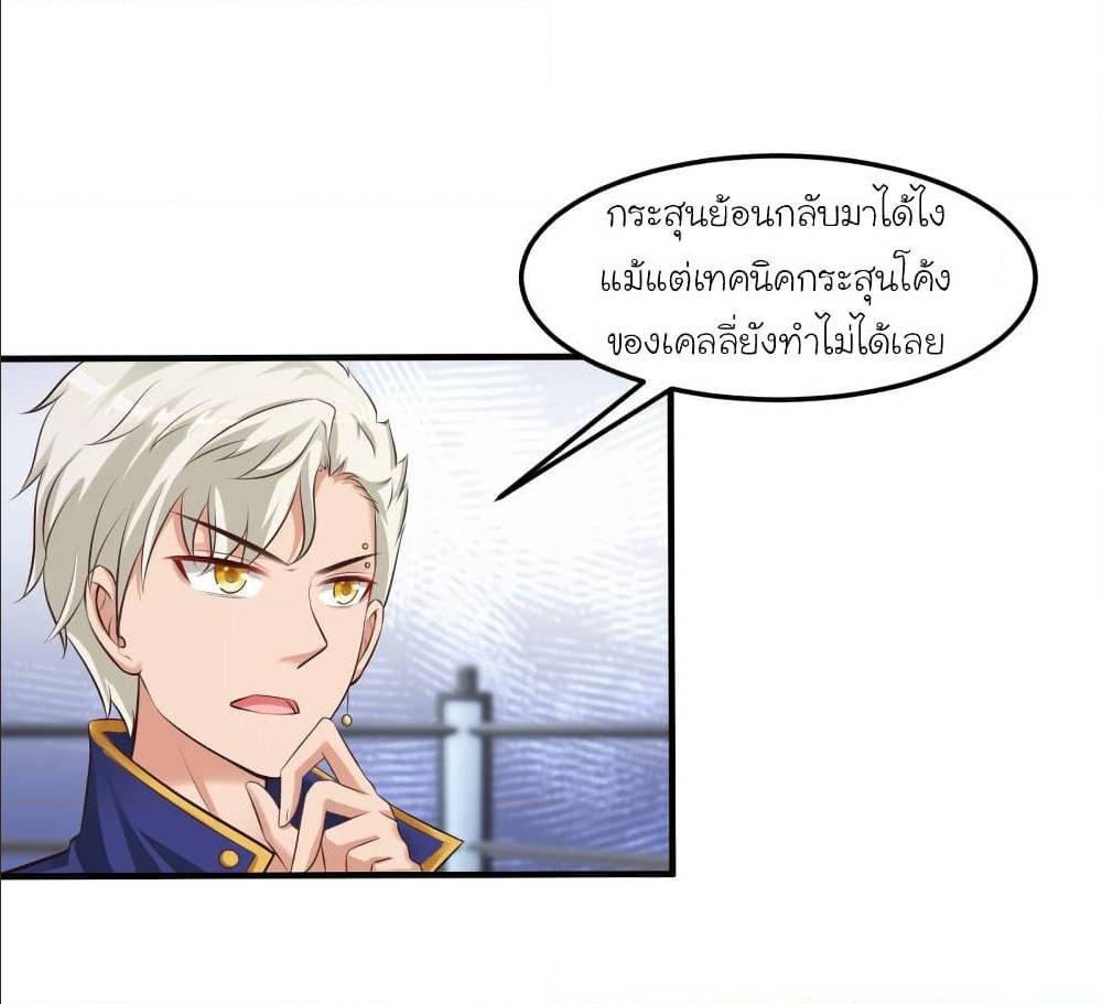 The Strongest Peach Blossom ตอนที่ 106 แปลไทย รูปที่ 5