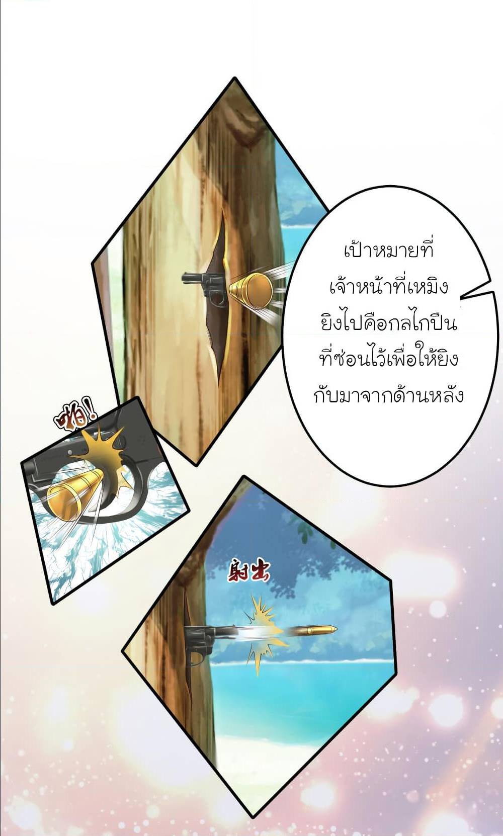 The Strongest Peach Blossom ตอนที่ 106 แปลไทย รูปที่ 7