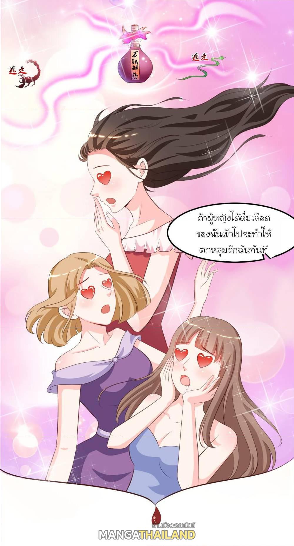 The Strongest Peach Blossom ตอนที่ 108 แปลไทย รูปที่ 10