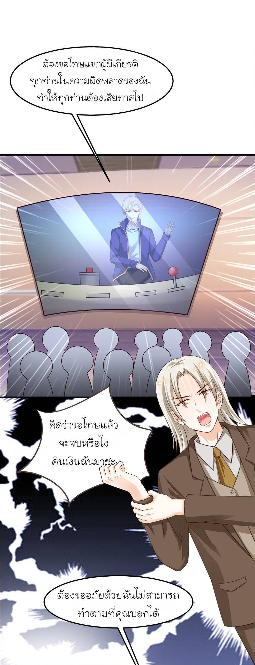 The Strongest Peach Blossom ตอนที่ 108 แปลไทย รูปที่ 21