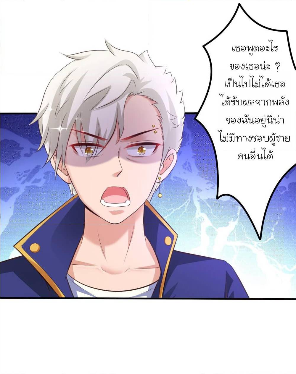 The Strongest Peach Blossom ตอนที่ 108 แปลไทย รูปที่ 7