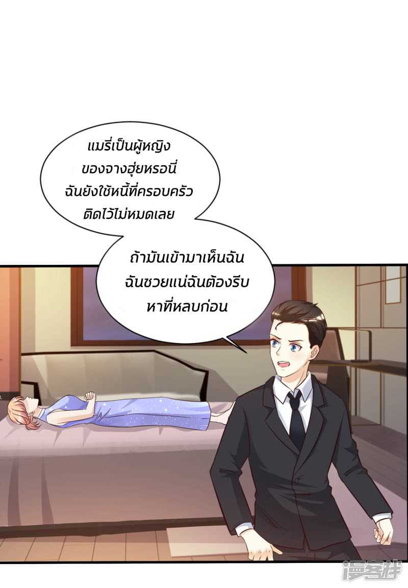 The Strongest Peach Blossom ตอนที่ 11 แปลไทย รูปที่ 11