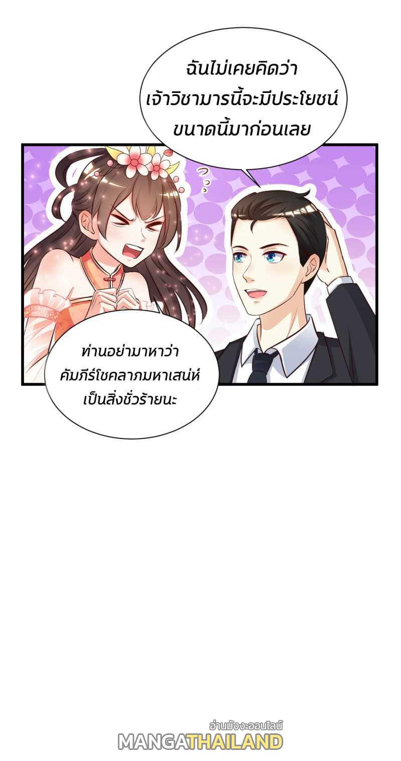 The Strongest Peach Blossom ตอนที่ 11 แปลไทย รูปที่ 6