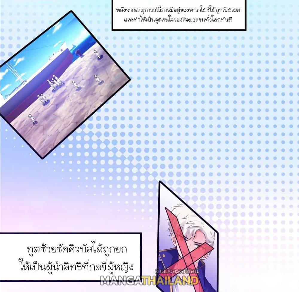 The Strongest Peach Blossom ตอนที่ 110 แปลไทย รูปที่ 22