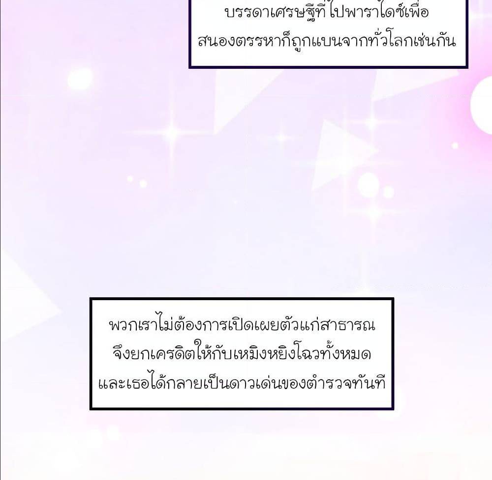 The Strongest Peach Blossom ตอนที่ 110 แปลไทย รูปที่ 24