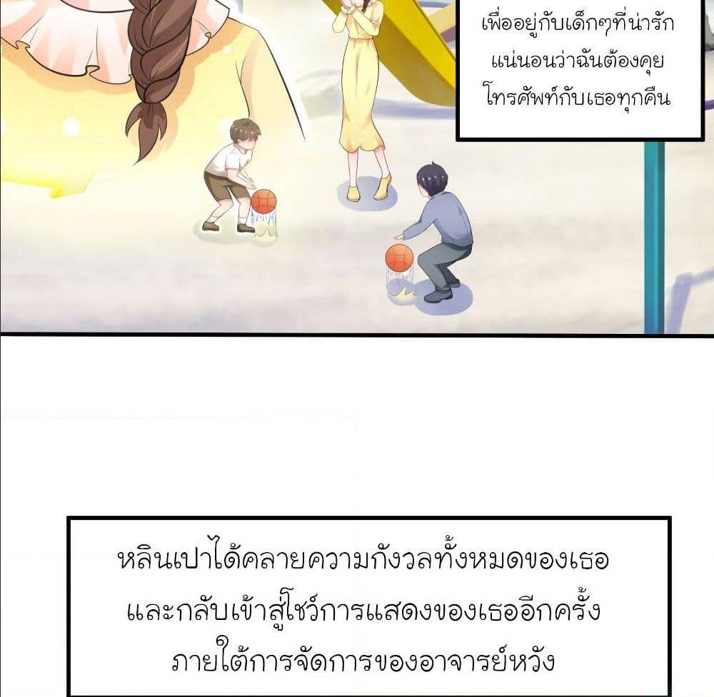 The Strongest Peach Blossom ตอนที่ 110 แปลไทย รูปที่ 27