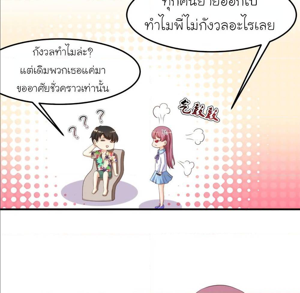 The Strongest Peach Blossom ตอนที่ 110 แปลไทย รูปที่ 39