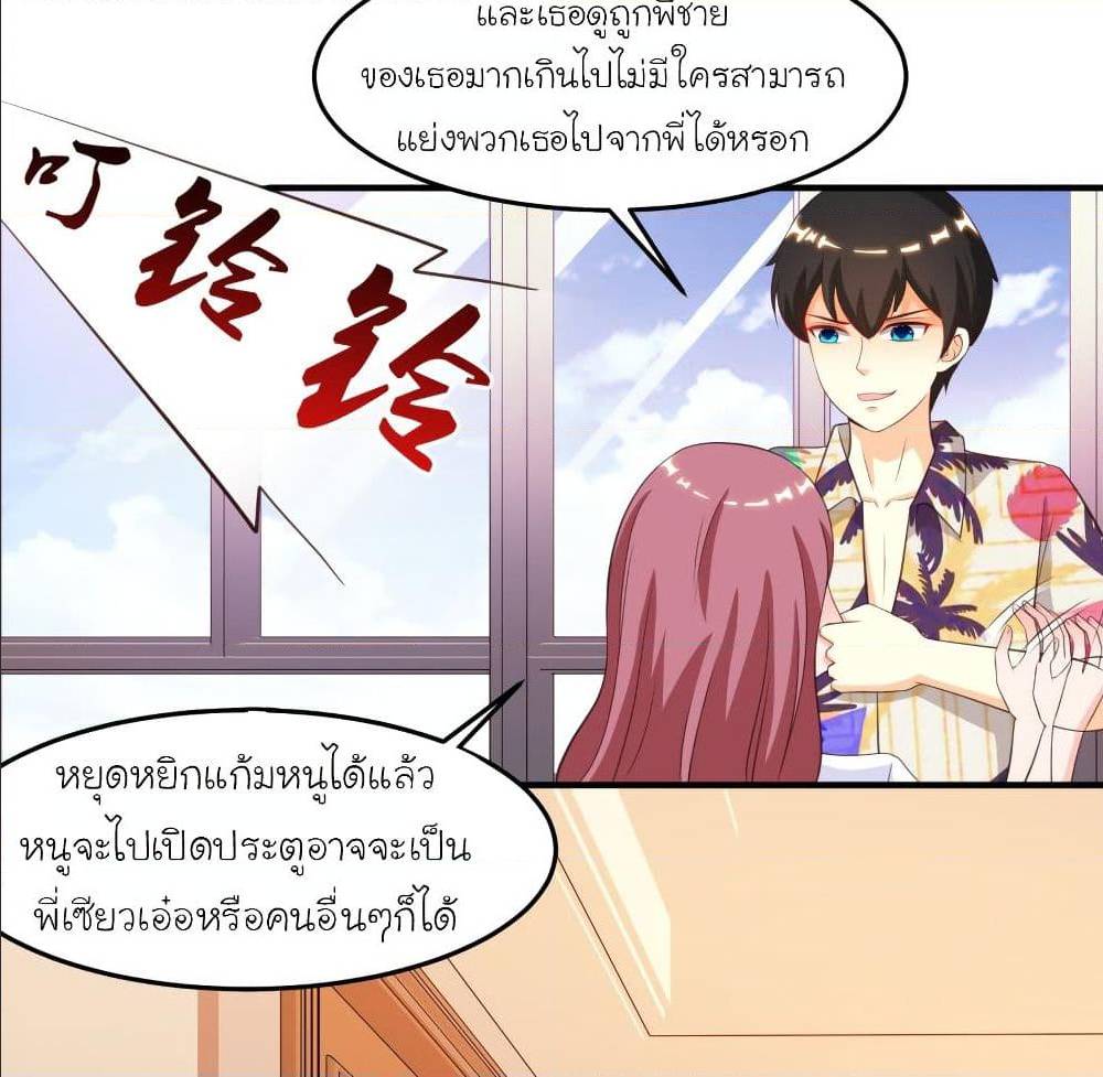 The Strongest Peach Blossom ตอนที่ 110 แปลไทย รูปที่ 43