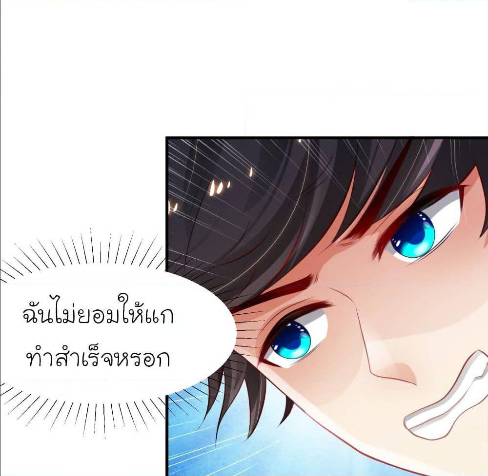 The Strongest Peach Blossom ตอนที่ 110 แปลไทย รูปที่ 8