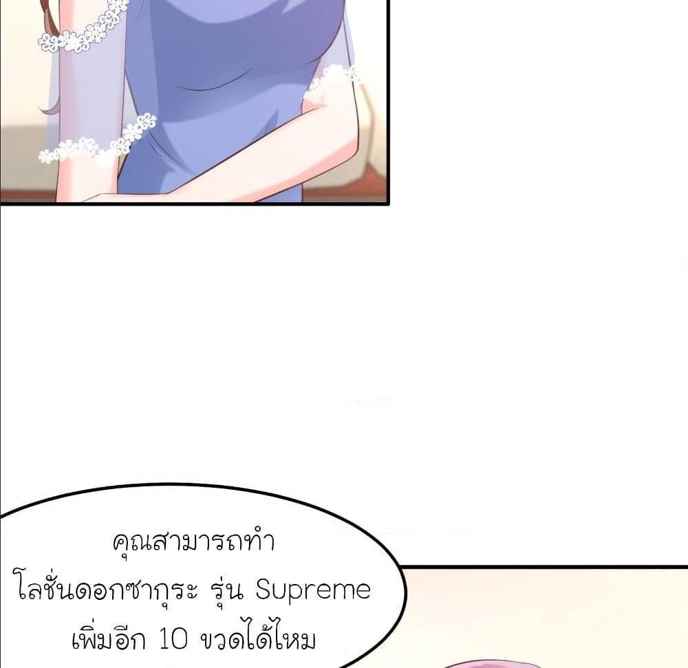 The Strongest Peach Blossom ตอนที่ 111 แปลไทย รูปที่ 23