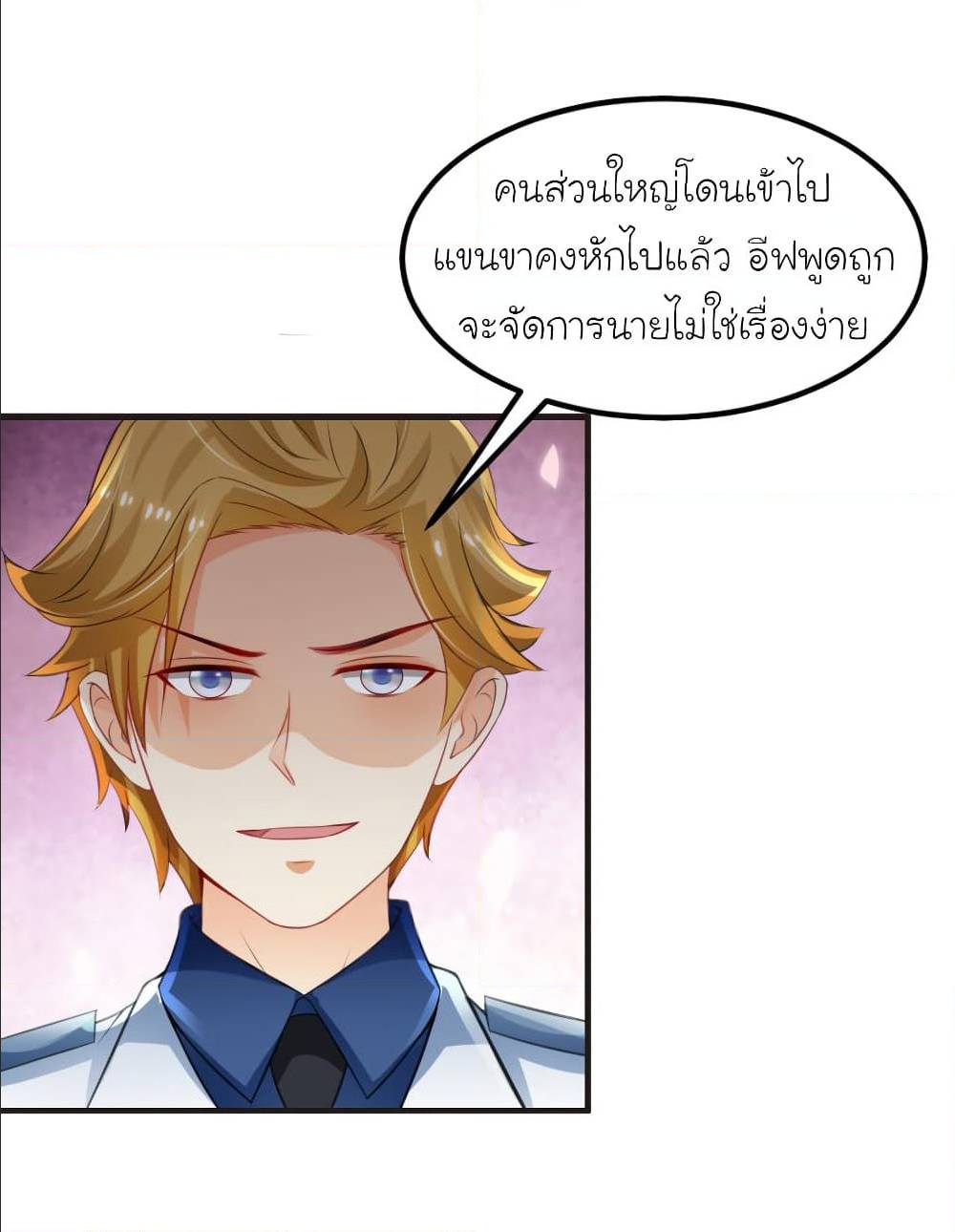 The Strongest Peach Blossom ตอนที่ 113 แปลไทย รูปที่ 12