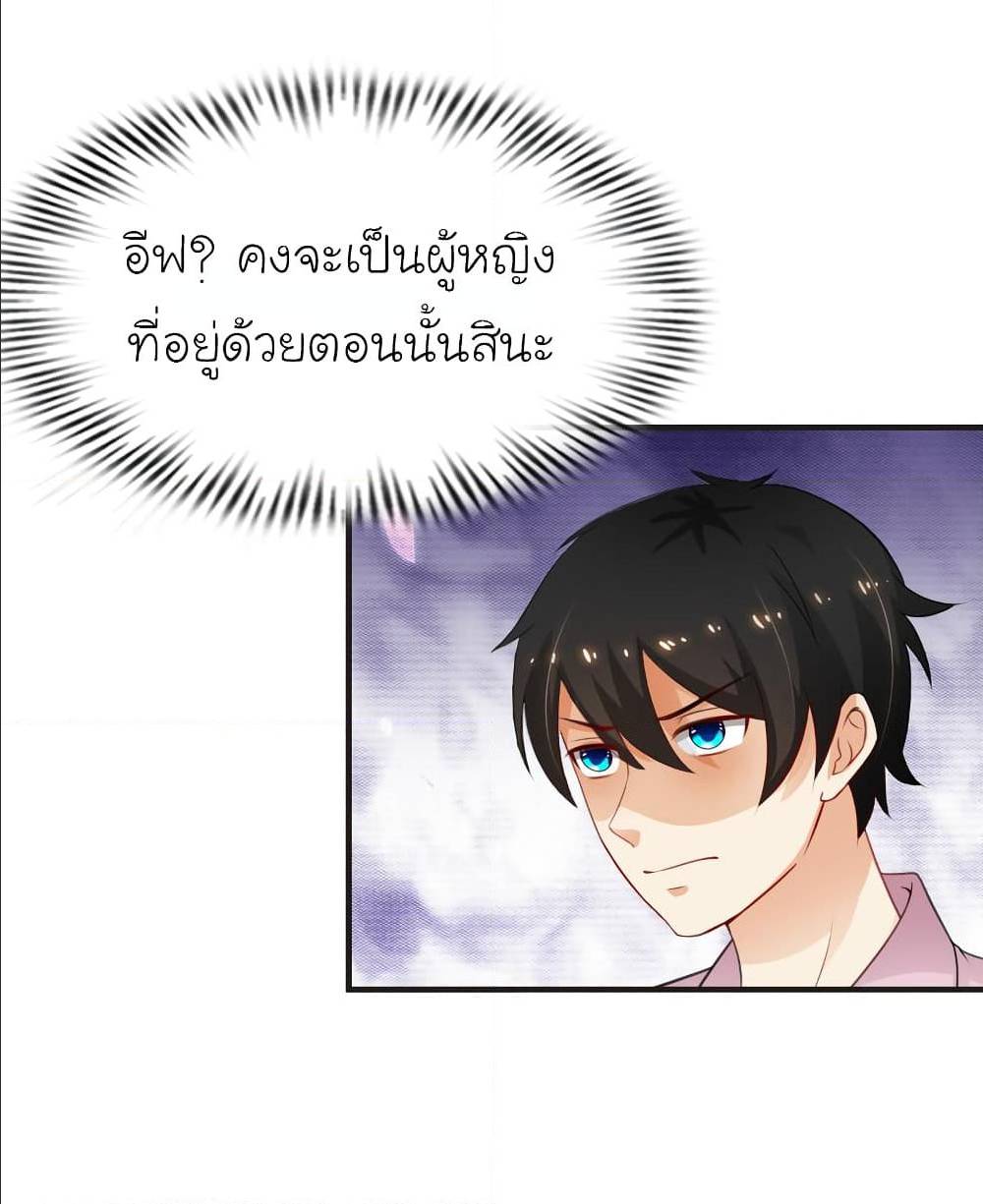 The Strongest Peach Blossom ตอนที่ 113 แปลไทย รูปที่ 13