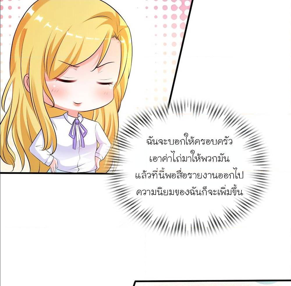 The Strongest Peach Blossom ตอนที่ 115 แปลไทย รูปที่ 36