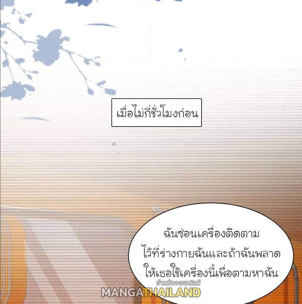 The Strongest Peach Blossom ตอนที่ 118 แปลไทย รูปที่ 26