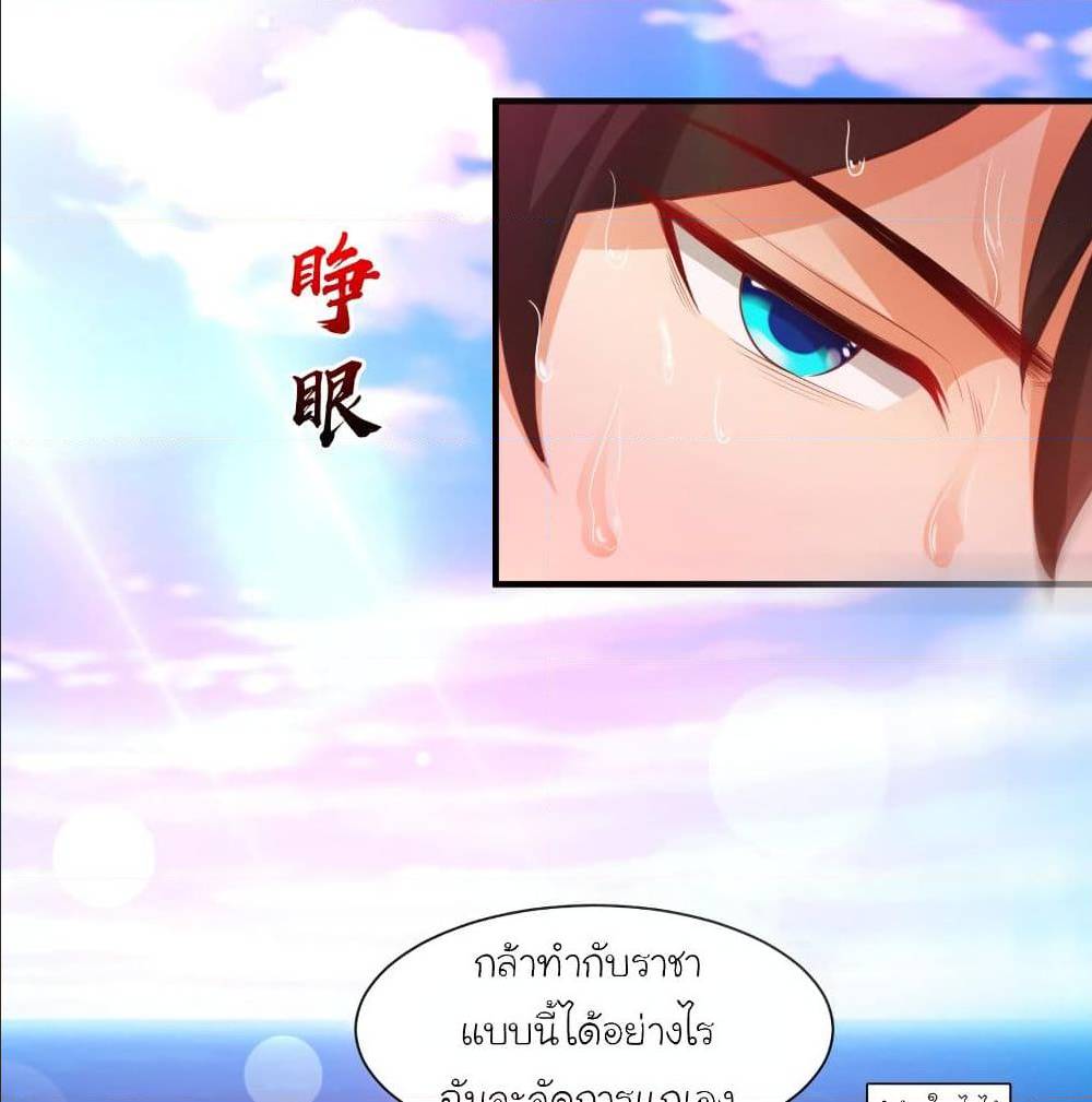 The Strongest Peach Blossom ตอนที่ 118 แปลไทย รูปที่ 45