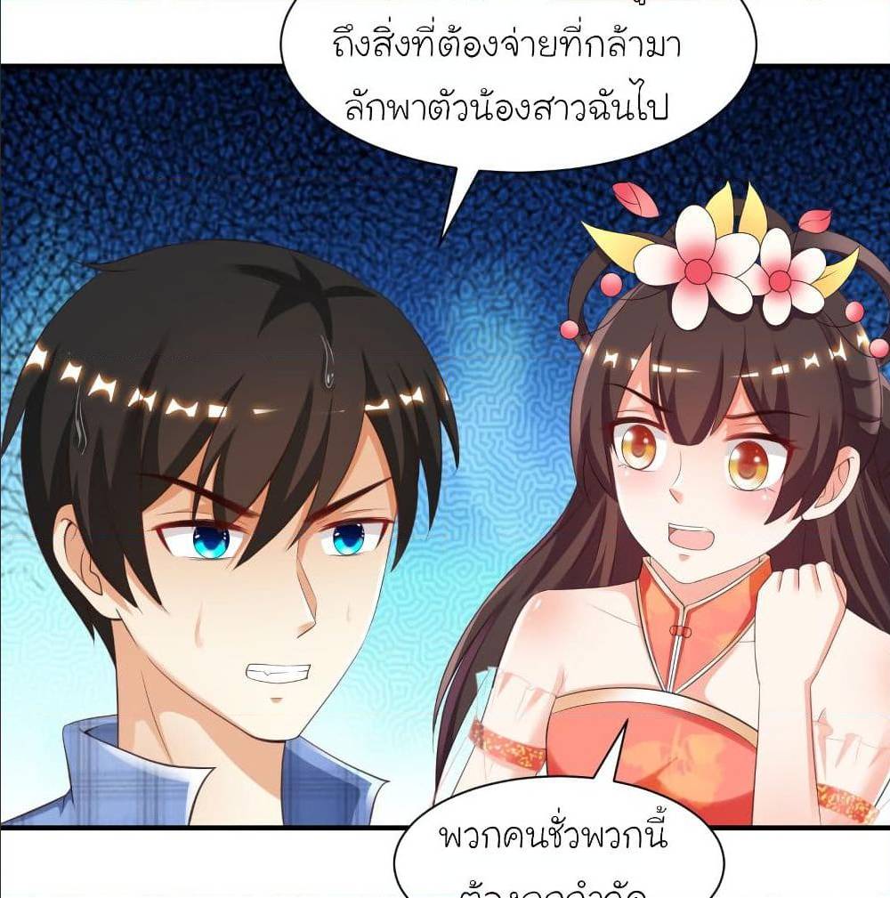 The Strongest Peach Blossom ตอนที่ 118 แปลไทย รูปที่ 66