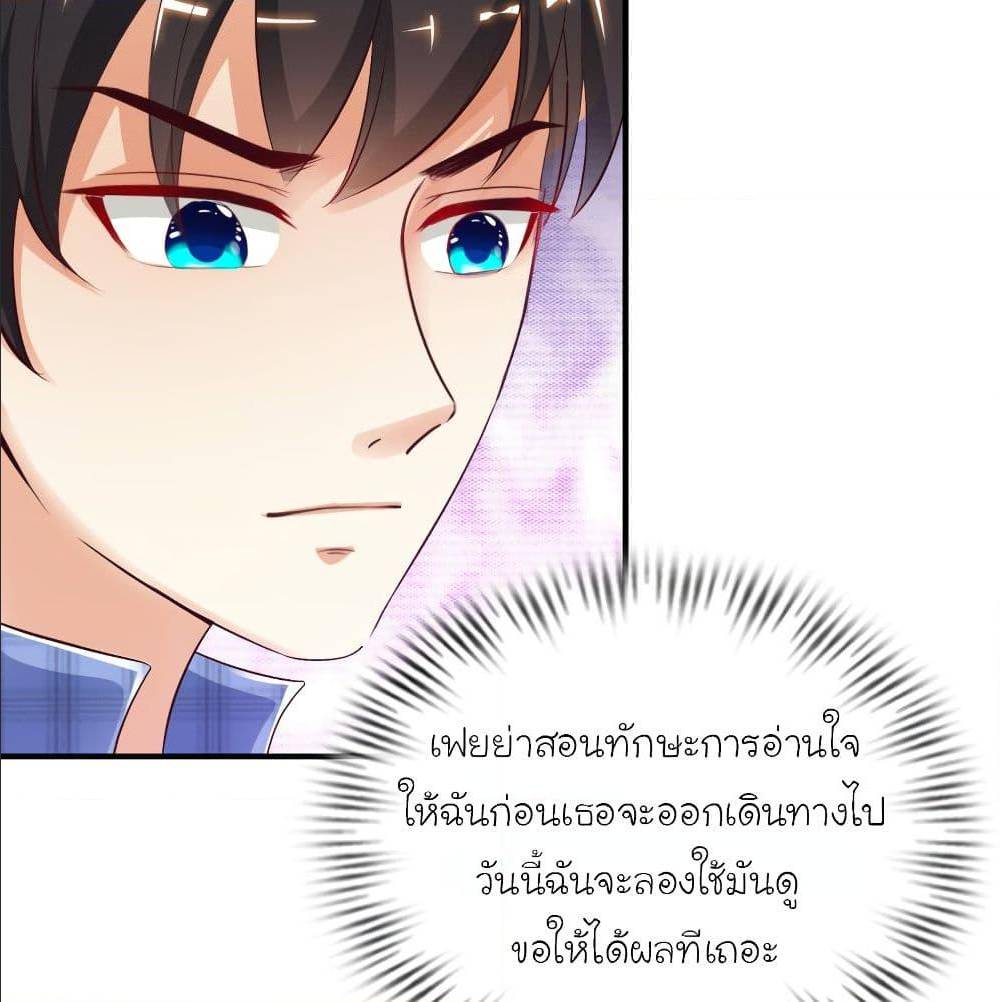 The Strongest Peach Blossom ตอนที่ 119 แปลไทย รูปที่ 31