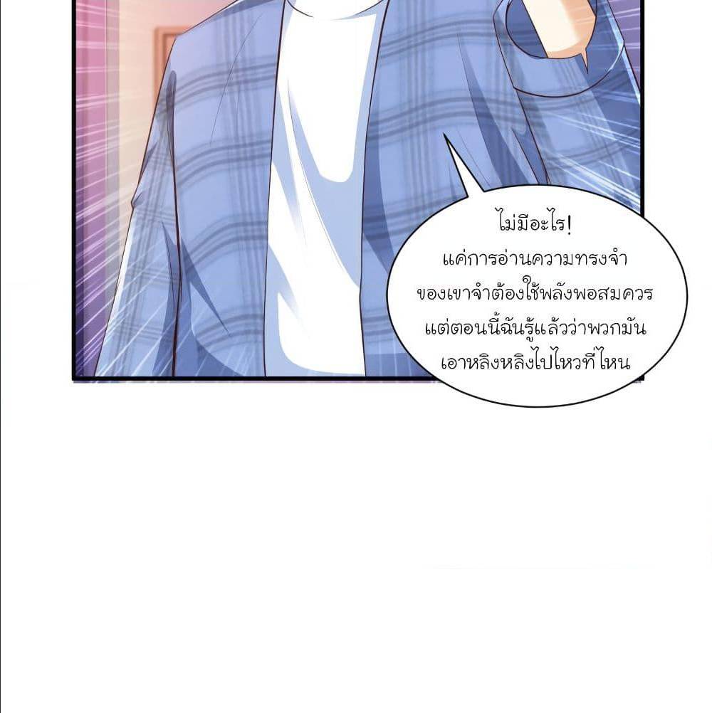 The Strongest Peach Blossom ตอนที่ 119 แปลไทย รูปที่ 43