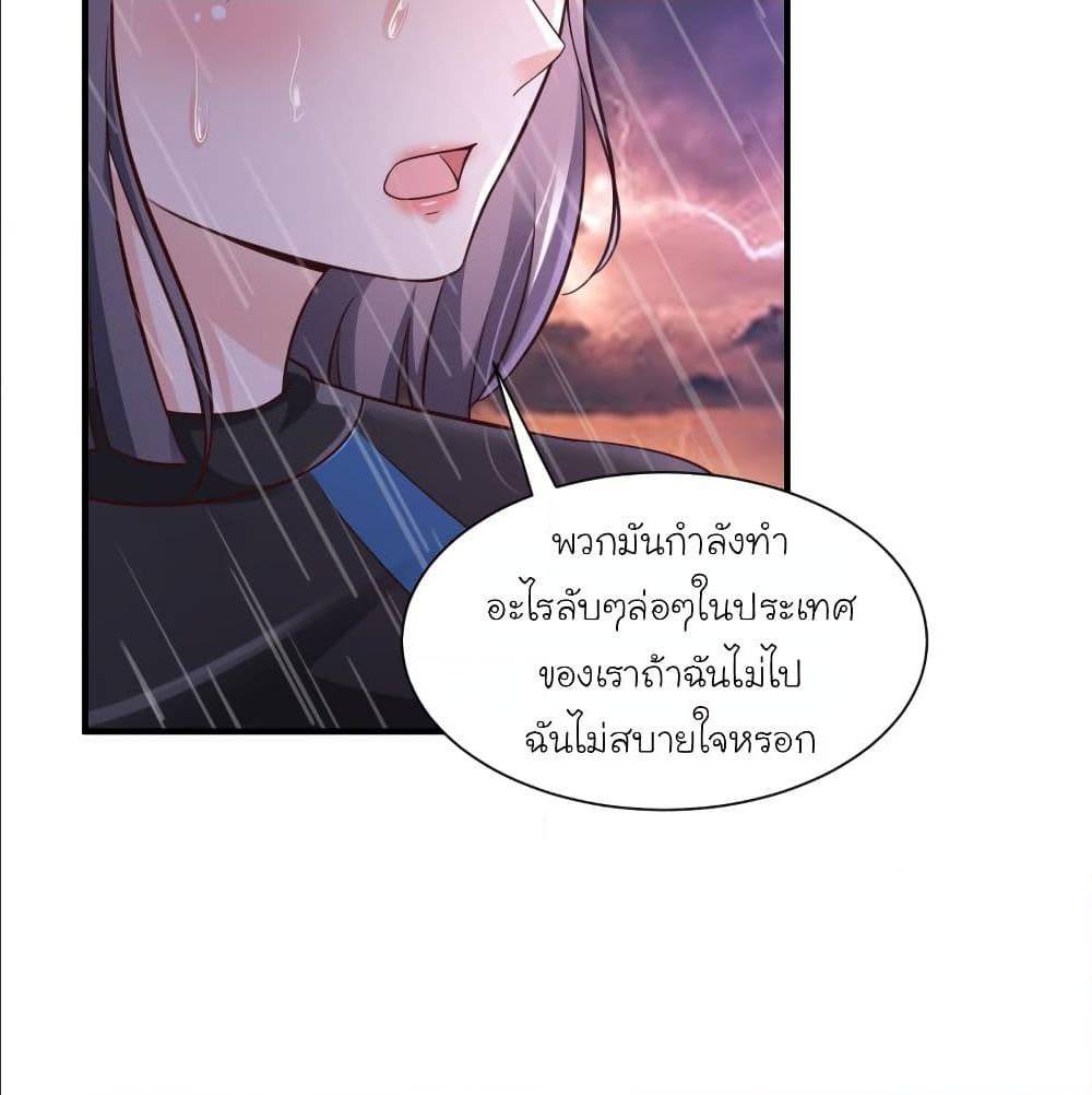 The Strongest Peach Blossom ตอนที่ 119 แปลไทย รูปที่ 55