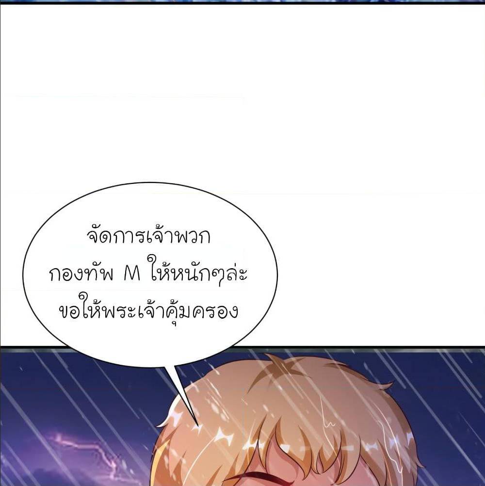 The Strongest Peach Blossom ตอนที่ 119 แปลไทย รูปที่ 60