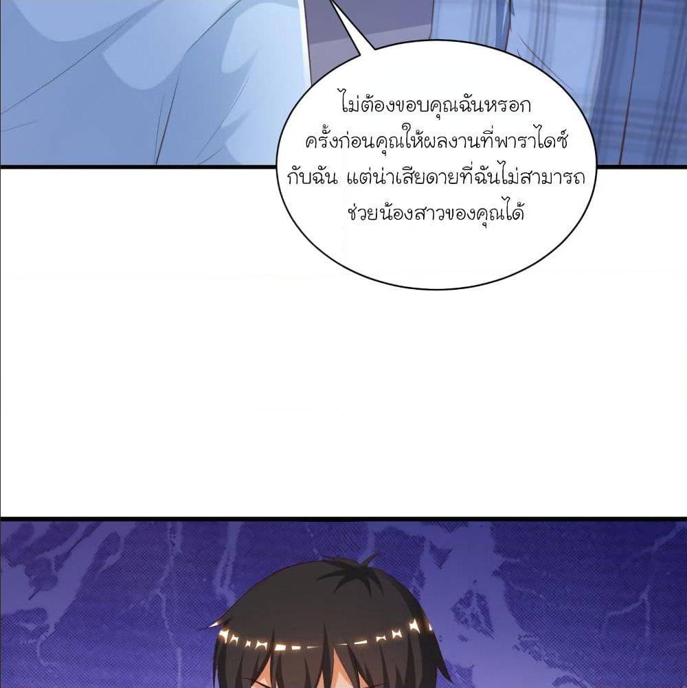 The Strongest Peach Blossom ตอนที่ 119 แปลไทย รูปที่ 7