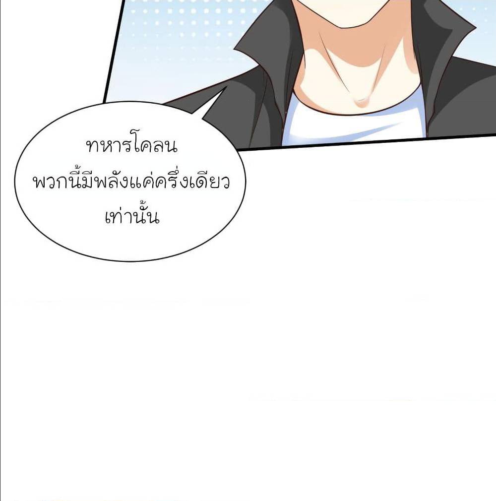 The Strongest Peach Blossom ตอนที่ 122 แปลไทย รูปที่ 23