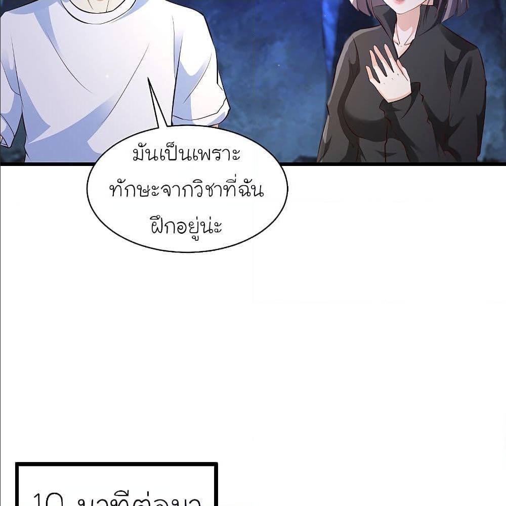 The Strongest Peach Blossom ตอนที่ 123 แปลไทย รูปที่ 21