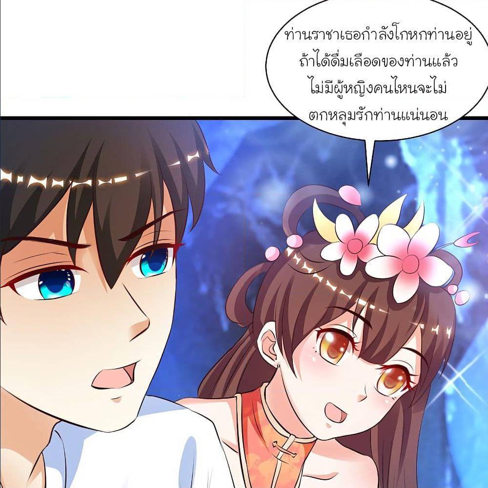 The Strongest Peach Blossom ตอนที่ 123 แปลไทย รูปที่ 36