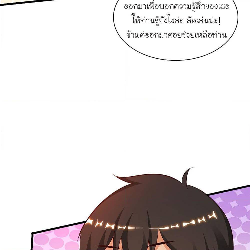 The Strongest Peach Blossom ตอนที่ 123 แปลไทย รูปที่ 39