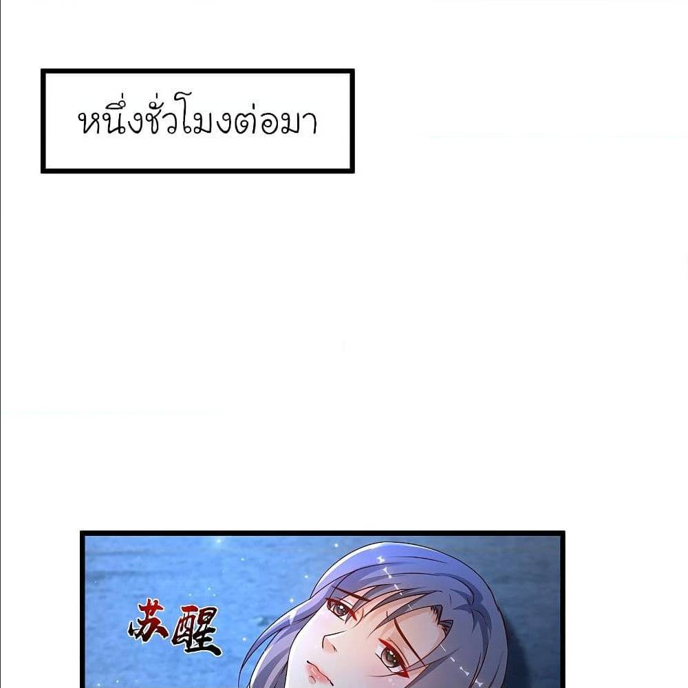 The Strongest Peach Blossom ตอนที่ 123 แปลไทย รูปที่ 4