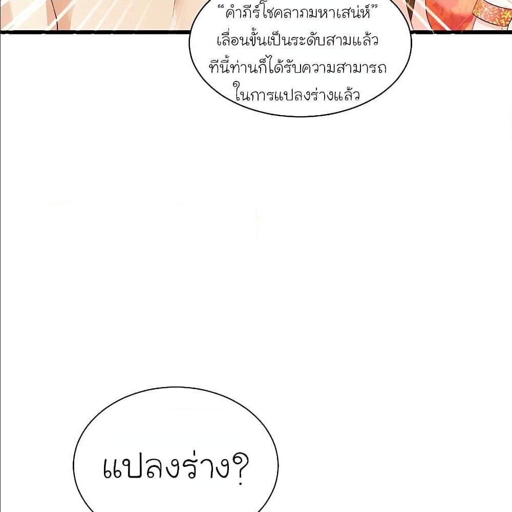 The Strongest Peach Blossom ตอนที่ 123 แปลไทย รูปที่ 53