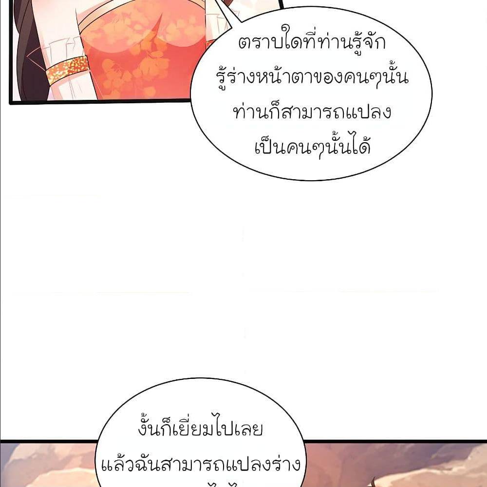 The Strongest Peach Blossom ตอนที่ 123 แปลไทย รูปที่ 55