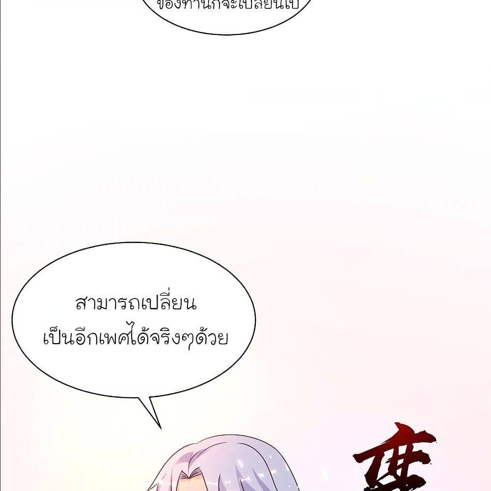 The Strongest Peach Blossom ตอนที่ 123 แปลไทย รูปที่ 57