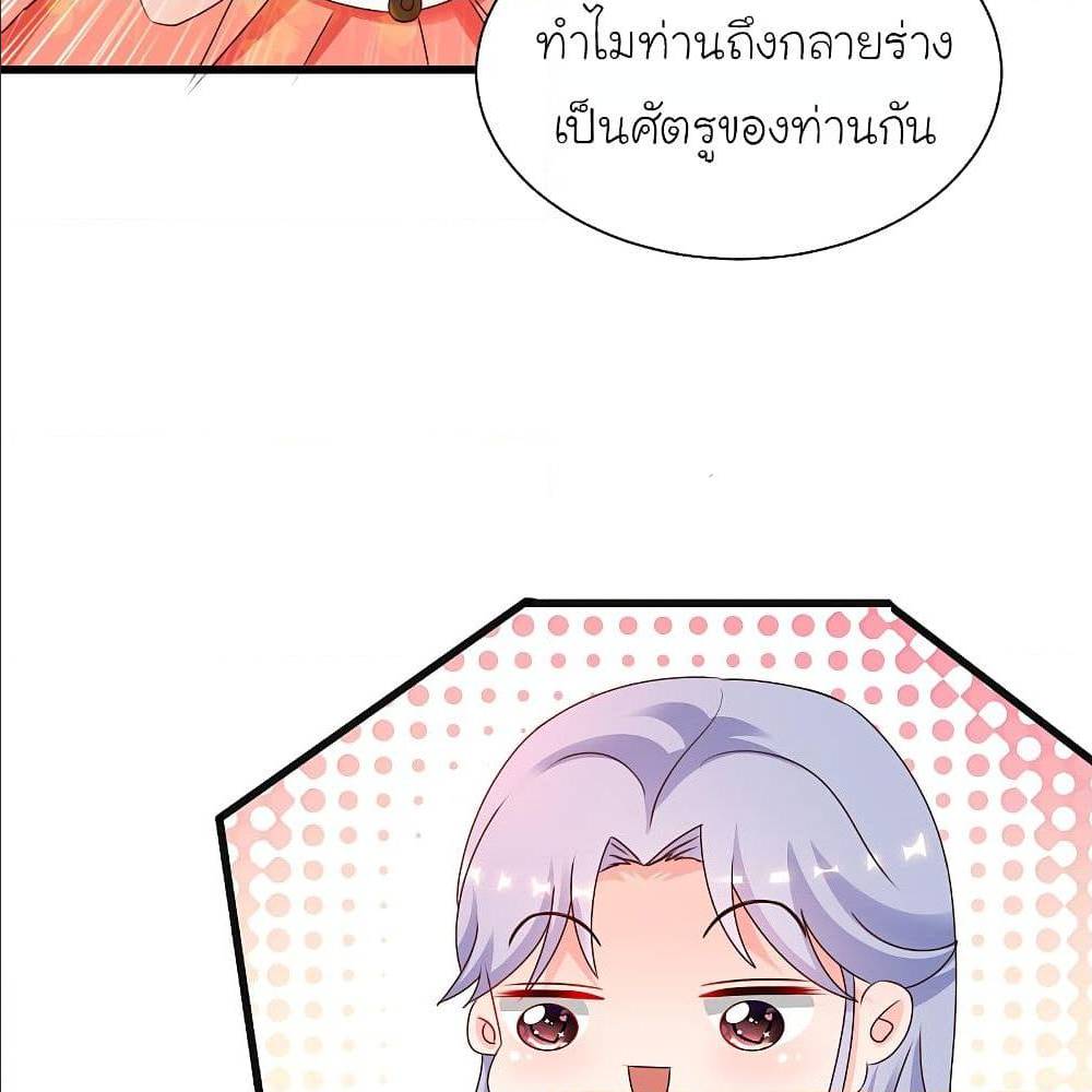 The Strongest Peach Blossom ตอนที่ 123 แปลไทย รูปที่ 61