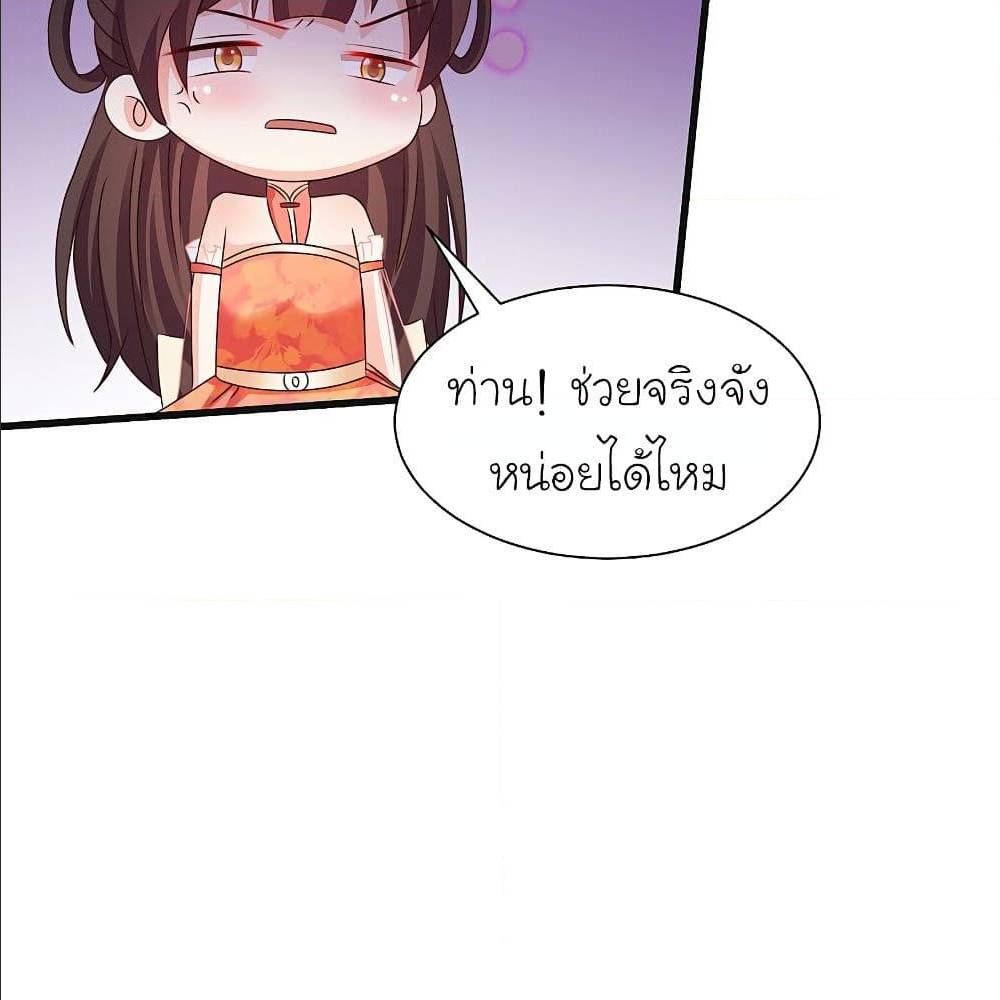 The Strongest Peach Blossom ตอนที่ 123 แปลไทย รูปที่ 63